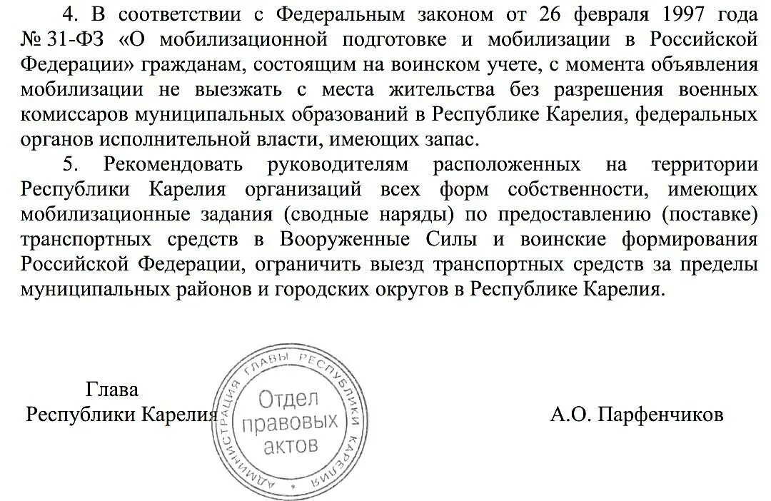 Постановление рф от 13.09 2021 1547. Указ о частичной мобилизации 2022. Повестка о мобилизации 2022. Приказ Путина о частичной мобилизации от 21 сентября 2022 года. Отменили мобилизацию.