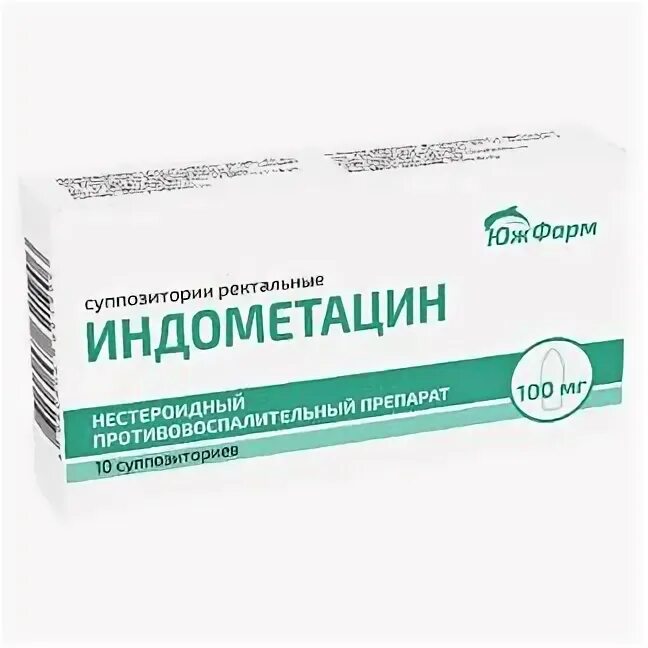 Индометацин 100 мг суппозитории ректальные. Индометацин. Индометацин свечи биосинтез. Супп. 100 мг №10.