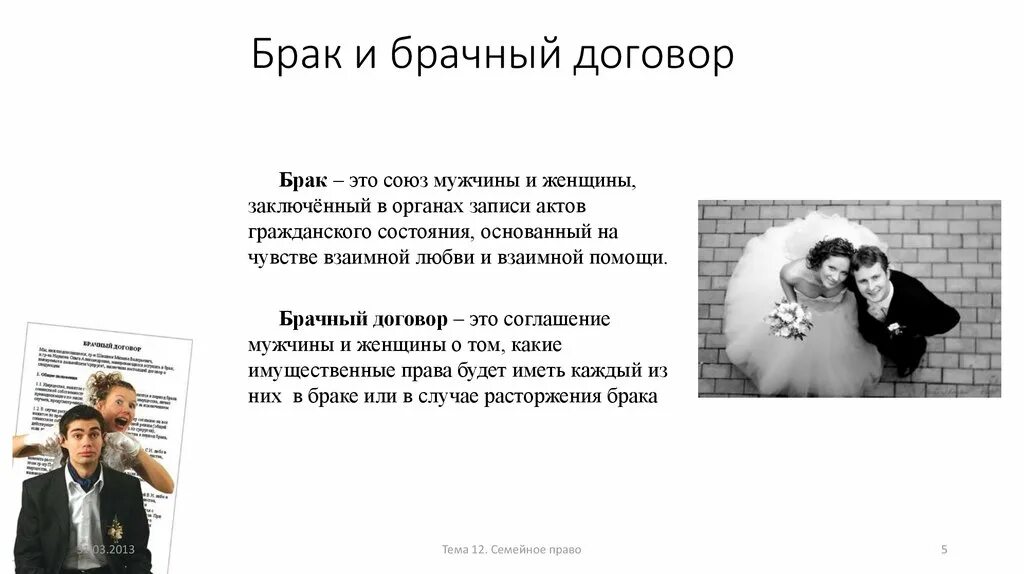 Моя мама заключила брак по контракту 57. Брак и брачный договор. Договор о браке. БРПК И брачный догововор. Брак договор брак.