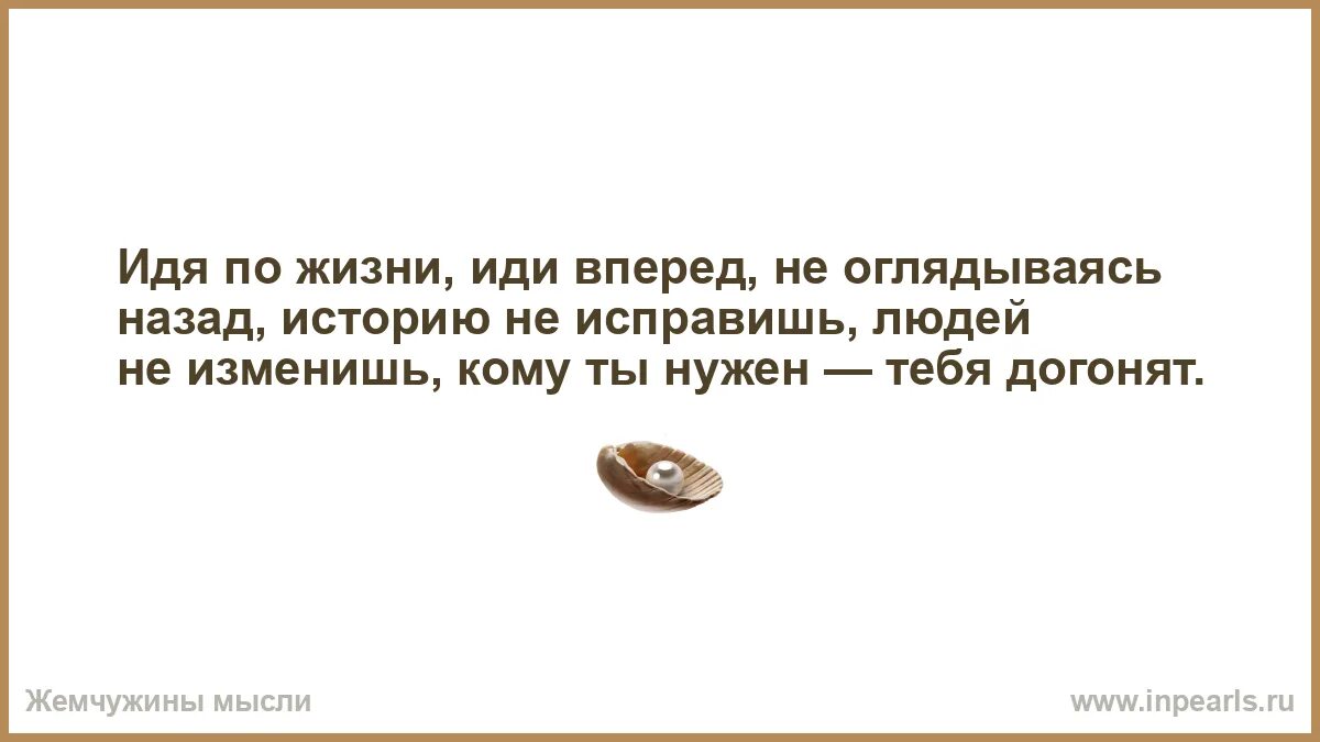 Чтобы идти вперед чаще оглядывайтесь. Чтобы идти вперед чаще оглядывайтесь