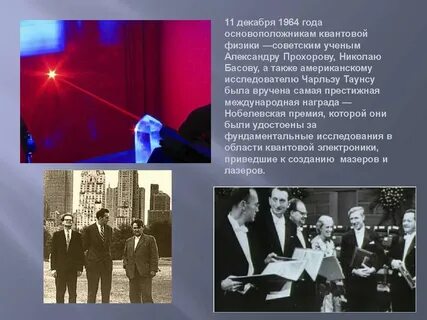 Александром прохоровым и николаем басовым