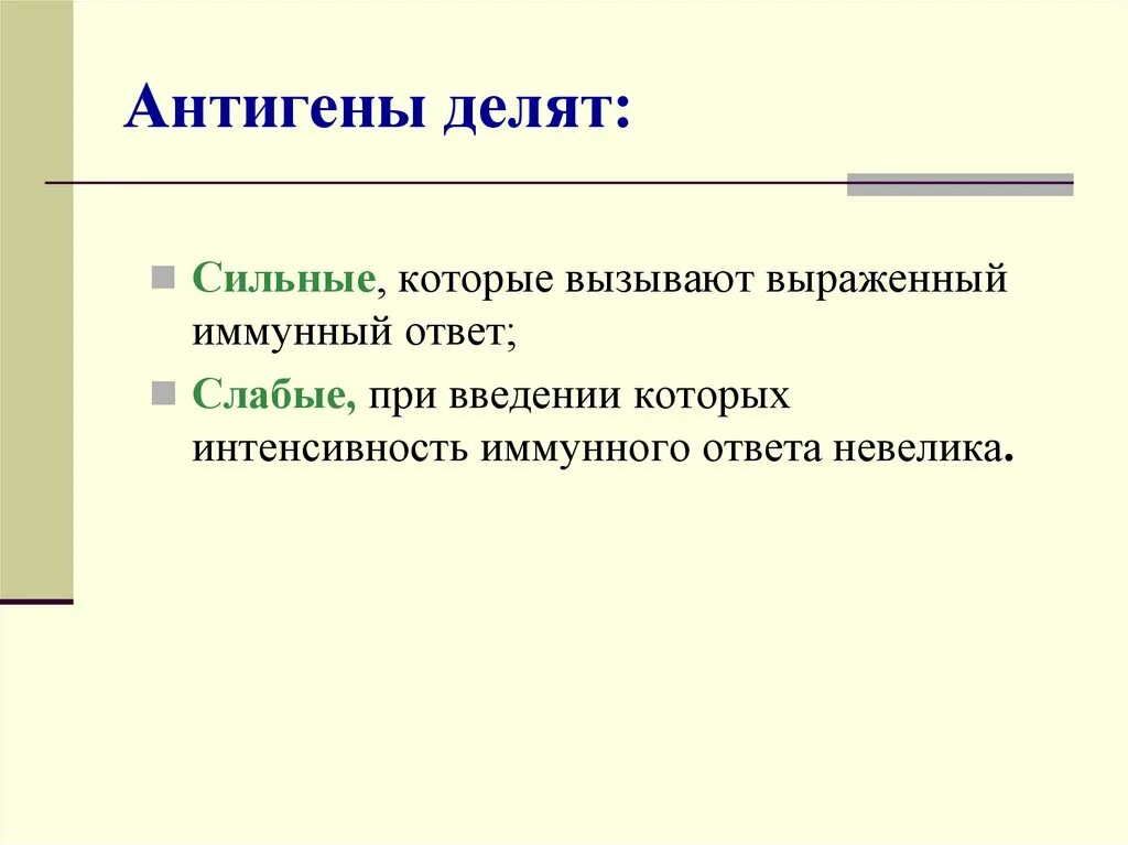 Антигены вызывают. Сильные и слабые антигены. Слабая разновидность антигена а-а2 что это. Виды антигенов. Слабые варианты антигенов.