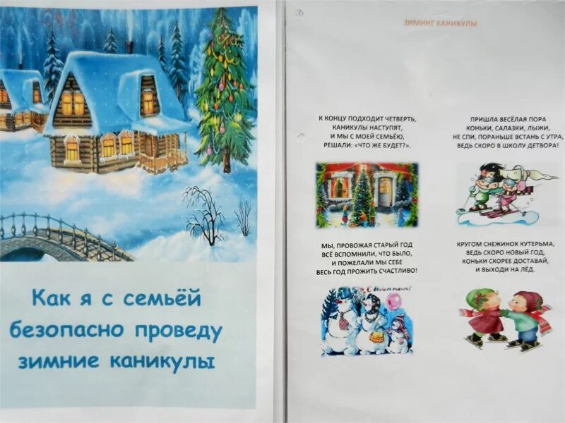 Проект как провела новогодние каникулы 7 предложений Презентация "Зимние каникулы" по окружающему миру скачать проект