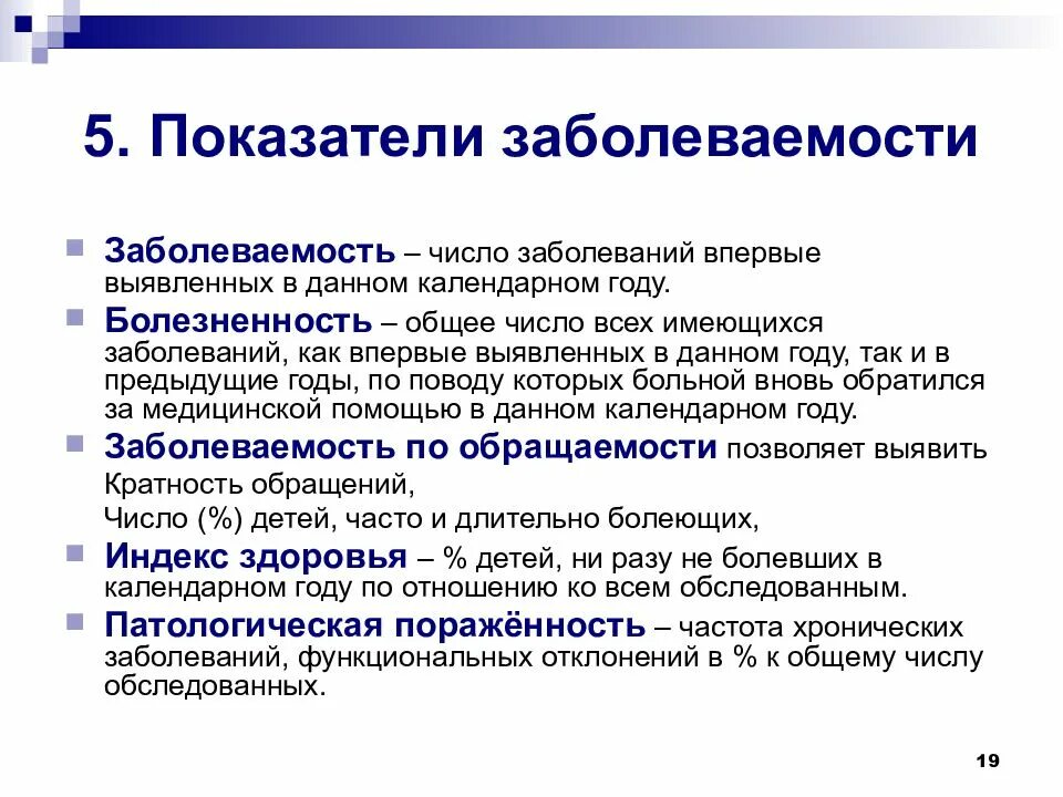 Количество заболеваний и состояний. Показатель общей заболеваемости. Болезненность это определение. Заболеваемость и болезненность. Заболеваемость пораженность болезненность.