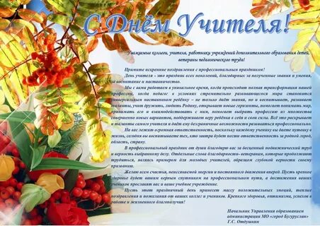 Мероприятия ко дню учителя