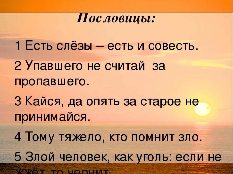 Можно поговорку. Пословицы и поговорки на тему прощения. Пословицы на тему прощение. Пословицы о понимании и прощении. Пословицы на тему извинение.