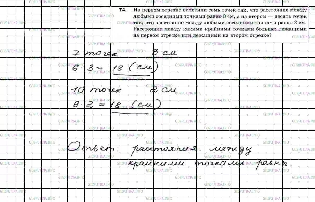 На прямой отметили 10 точек так что расстояние между любыми соседними 5. Решение задач с соединением точек. На прямой отметили 20 точек. Гдз по математике 5 класс Мерзляк номер 1034.