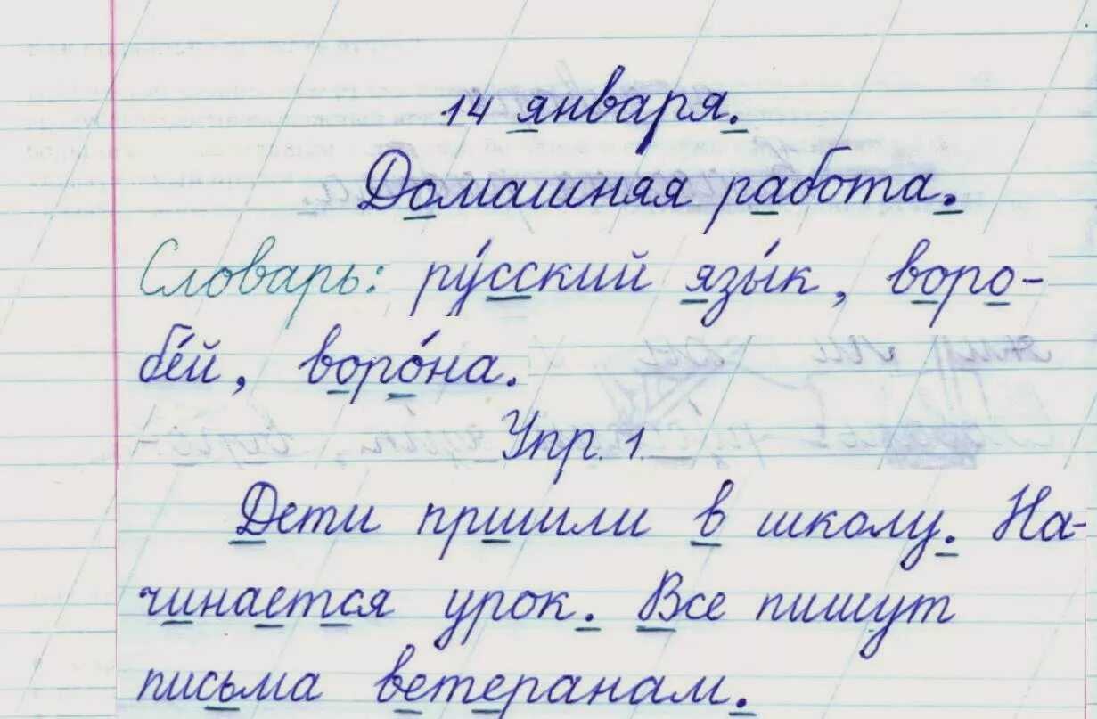 Красивый почерк первоклассника. Оформление работ по русскому языку. Домашняя работапрописнвми. Тетрадь для письменных работ. Есть домашние задания в 1 классе