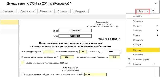 1с бухгалтерия усн декларация