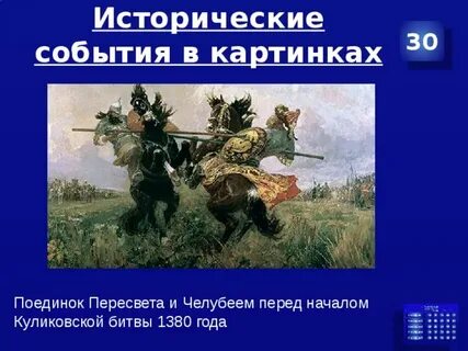 Угадай историю