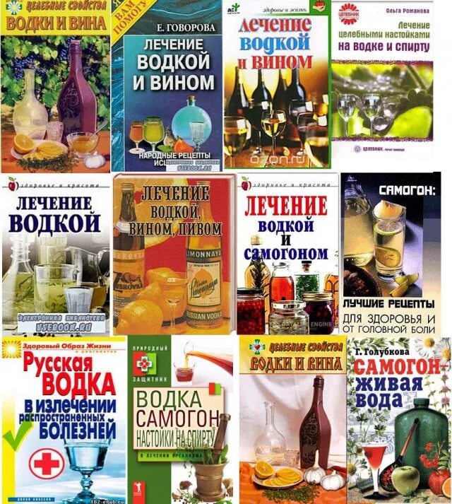 Лечение самогоном книга.