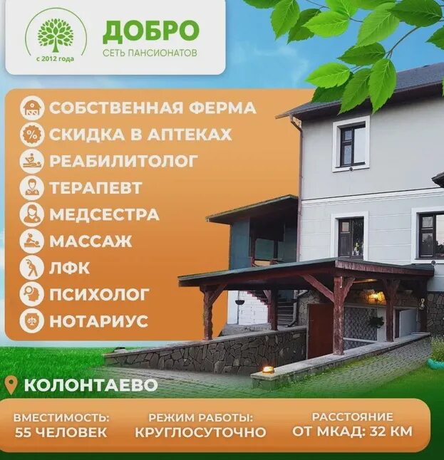 Дом интернат добро 88007754613 pansionat dobro ru