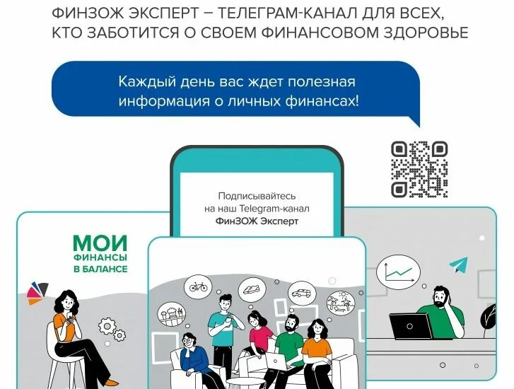 Финзож эксперт. Мои финансы портал. Финансовая грамотность 2022. Эксперт по финансовой грамотности. Моифинансы рф 2023