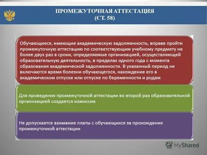 Аттестация оценок