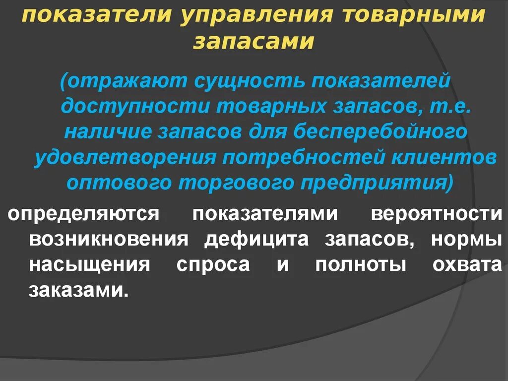 Показатели управления запасами. Основные показатели управления запасами. Оценка эффективности управления запасами на предприятии.