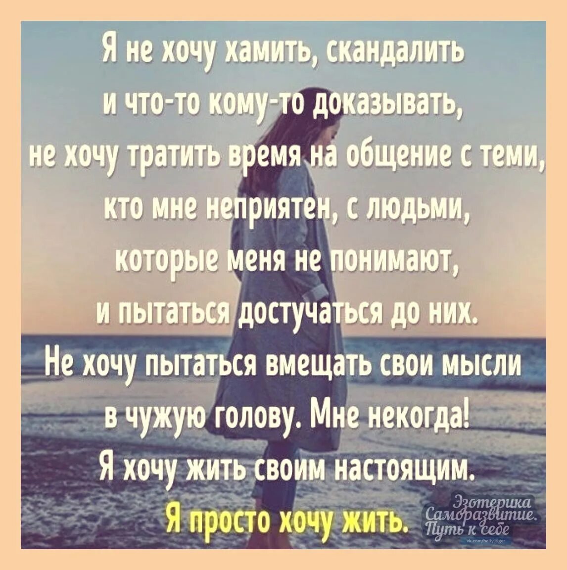 Почему не живу своей жизнью. Жить просто жить. Хочется жить цитаты. Цитаты от которых хочется жить. Просто живи цитаты.