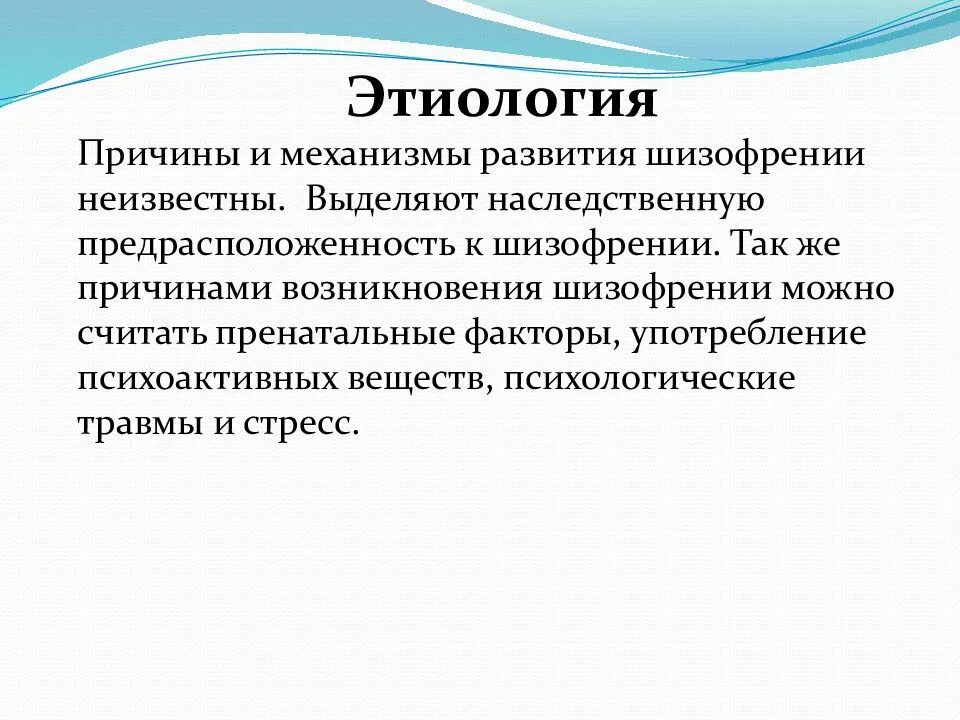 Сестринские диагнозы при шизофрении. Сестринский уход при шизофрении. Шизофрения факторы возникновения. Сестринский план при шизофрении. Причины возникновения шизофрении