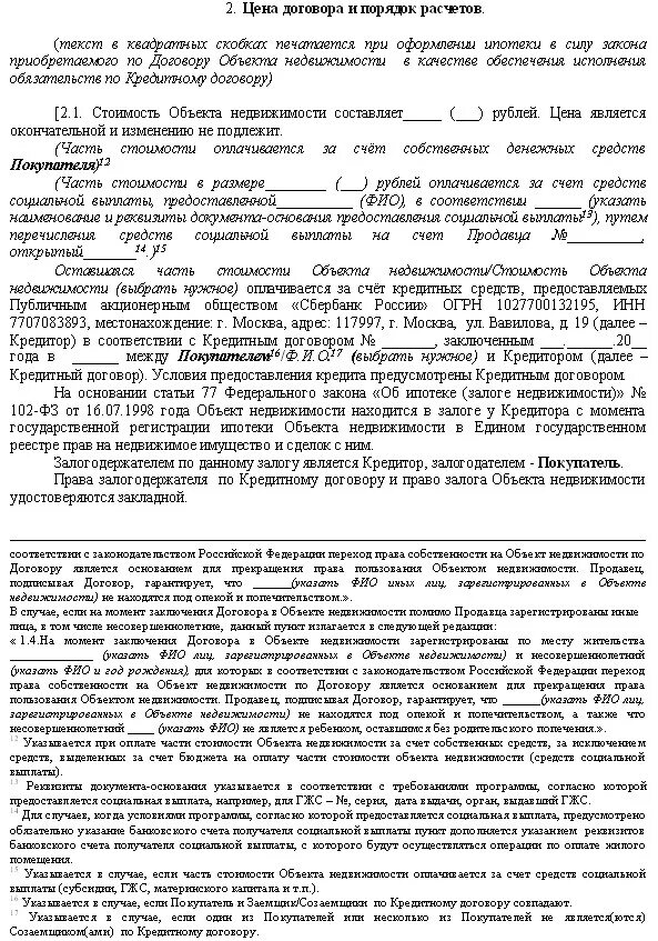 Образец предварительного договора продажи дома