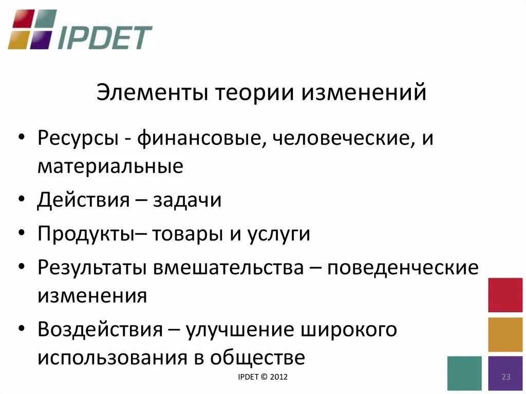 Теории изменения общества. Теория изменений. Компоненты теории изменений. Парадоксальная теория изменений. Теория изменений кратко.