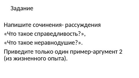 Неравнодушен это