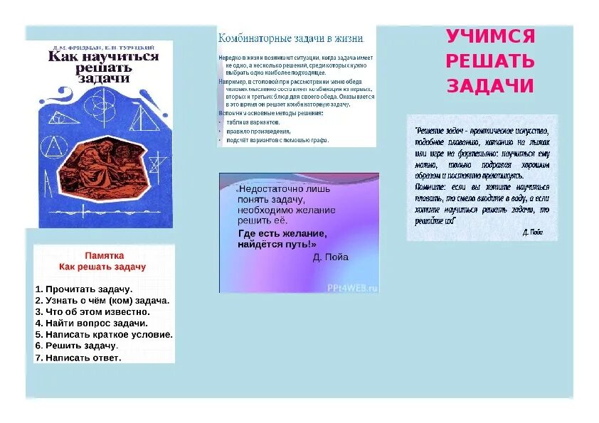 Буклет на тему математика. Буклет по математике. Буклет на математическую тему. Буклет на математическую тему. Брошюра по математике.