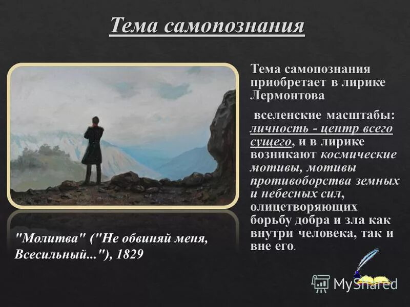 Стихотворение лермонтова я матерь божия. Молитва лермонтов анализ стихотворения. Лермонтов я матерь божия ныне с молитвою стихотворение. Я матерь божья стих лермонтова. Анализ стиха молитва.
