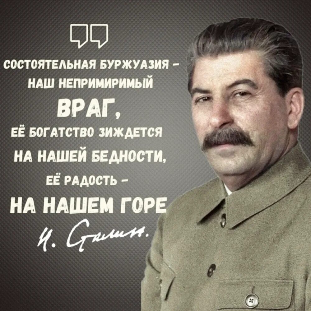Цитаты сталина о войне и победе. Сталинский капитализм. Цитаты про капитализм. Фраза сталина про капитализм. Высказывания о сталине.