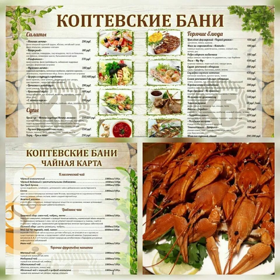 Меню для ресторана фермерские продукты. Меню банный комплекс. Меню для сауны. Меню для бани сауны. Меню для бани.