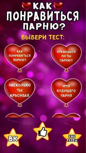 Как понравится первому парню. Советы как понравиться парню. Как понравится парень парню. Как понравиться парню в школе. Как понравиться парню как.