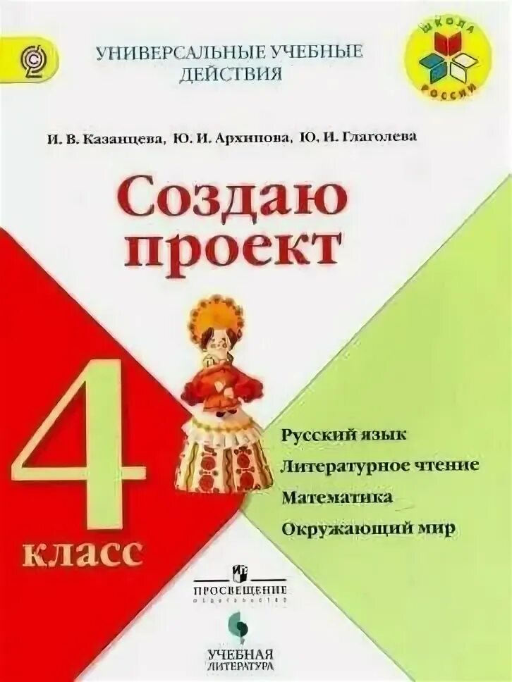 Создаю проект 1 класс программа Рабочие программы учусь создавать проект