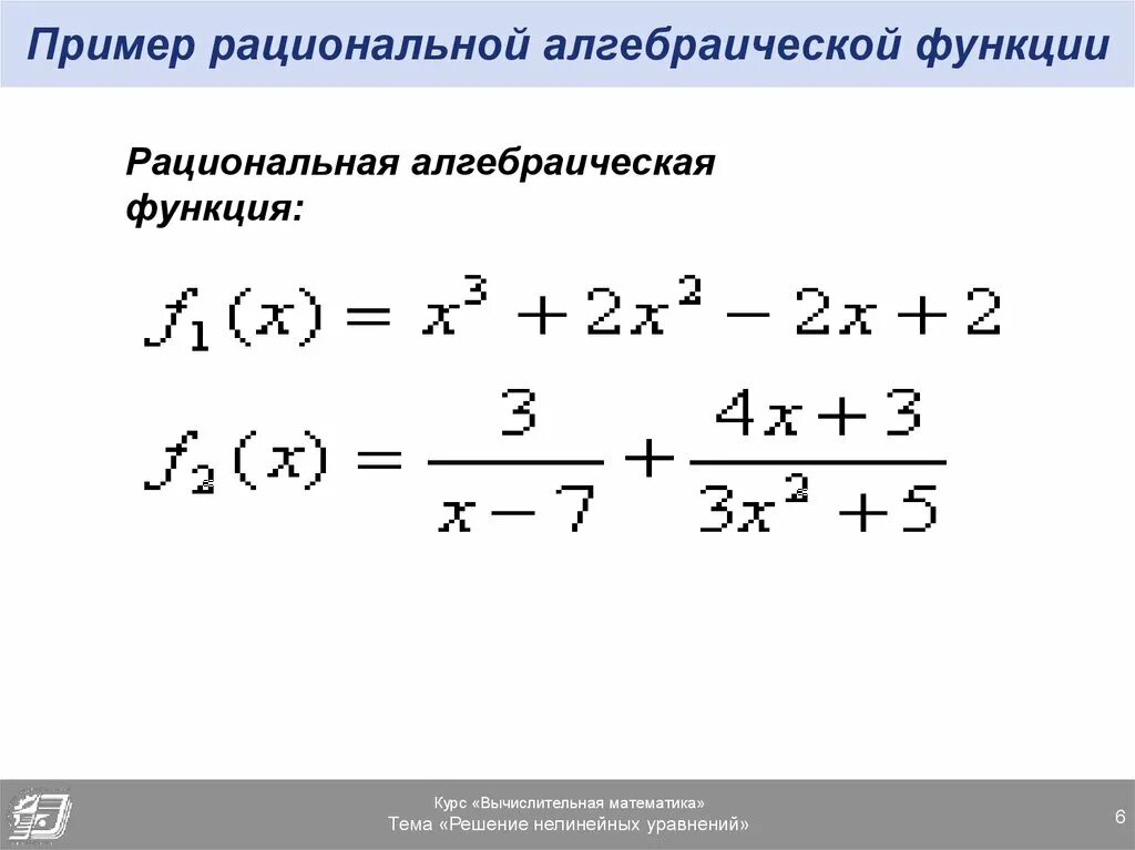 Алгебраические числа примеры. Алгебраические функции. алгебраические функции примеры. рациональные функции пример. алгебраическая классификация функций.