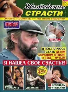 Дневник страсти 4
