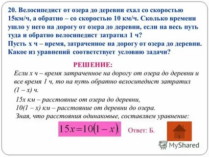 От деревни до города велосипедист ехал