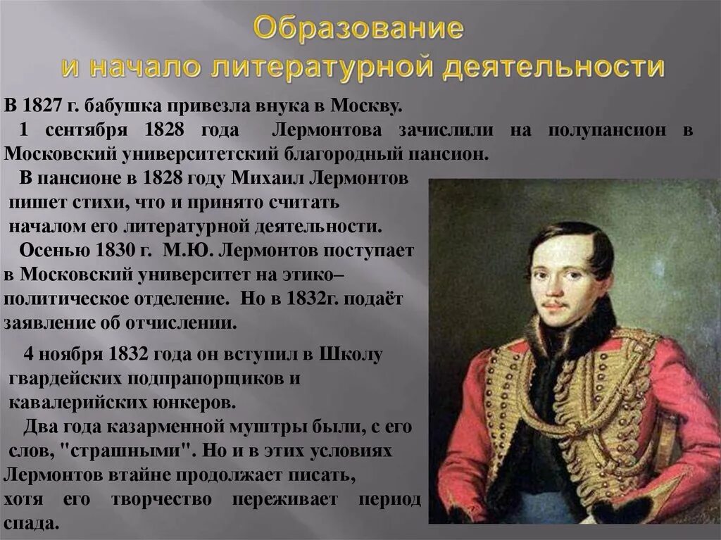 Отзыв м ю лермонтова. Лермонтов 1828. Лермонтов 1828 год. Лермонтов биография.