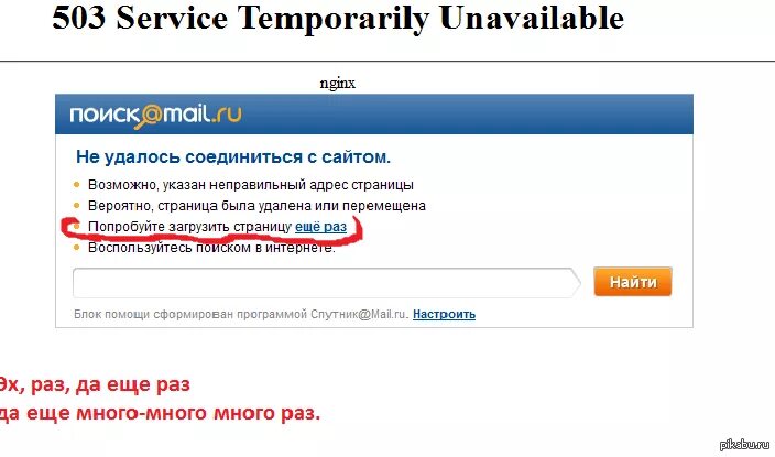 Что значит unavailable. 503 Service temporarily unavailable. 503 Service temporarily unavailable nginx. Указан неправильный адрес. Nginx 503.