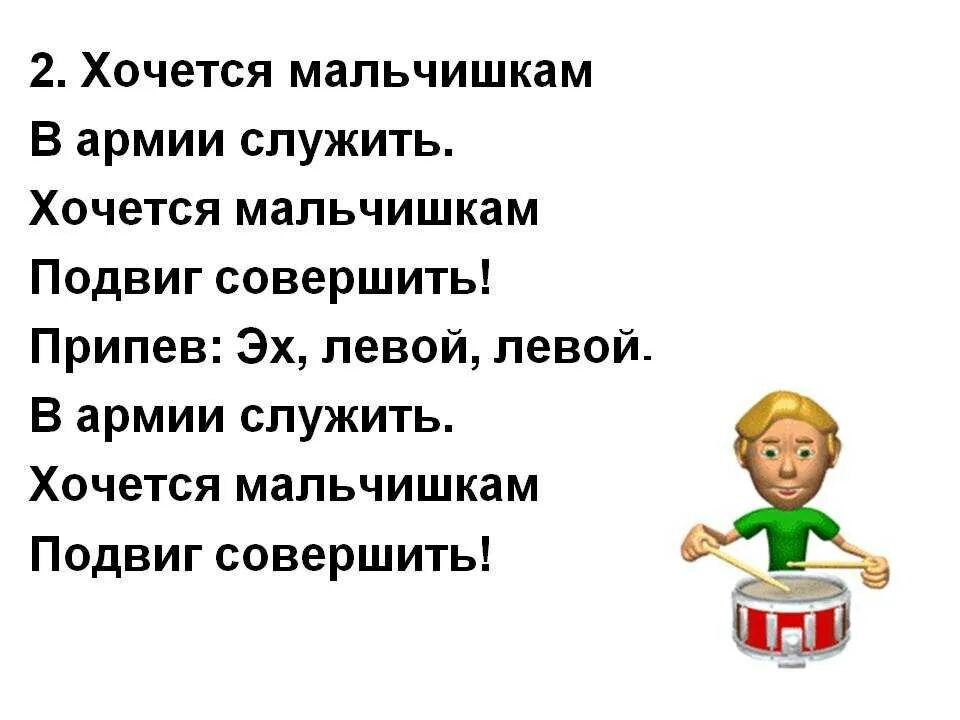 Хочется мальчишкам в армии служить. Бравые солдаты песня. Левой левой с песнями идут. Хочется мальчишкам подвиг совершить. Песню хотим открыть