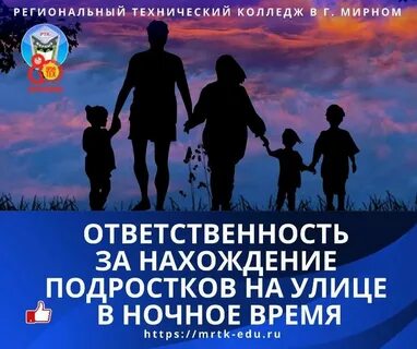 Несовершеннолетние дети в ночное время
