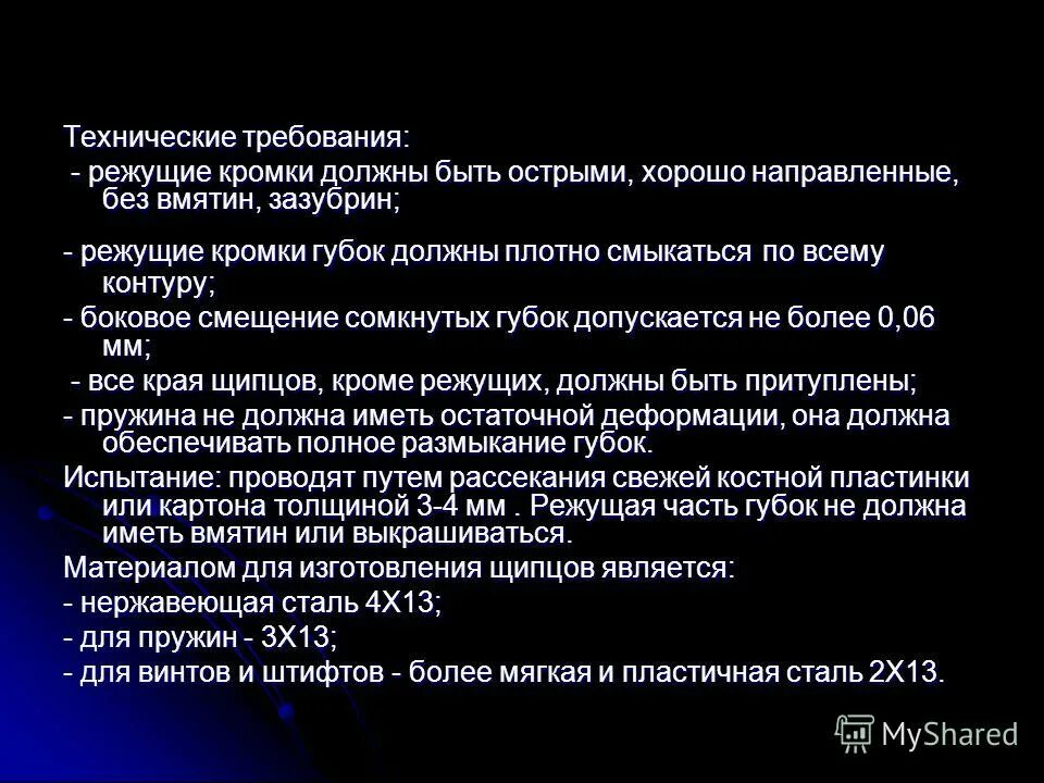 Кромки не должны иметь. Притупление острых кромок гост. Какое смещение свариваемых кромок. Кромки не должны иметь. Подготовка кромок металла к сварке.
