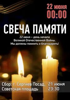 Стикер свеча памяти