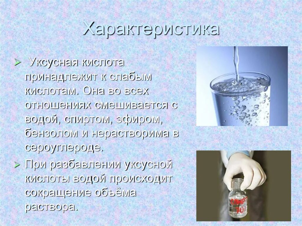 Газообразная уксусная кислота. Уксусная кислота и вода. Уксусная кислота презентация. Кислоту в воду. Уксусная кислота+ вода.