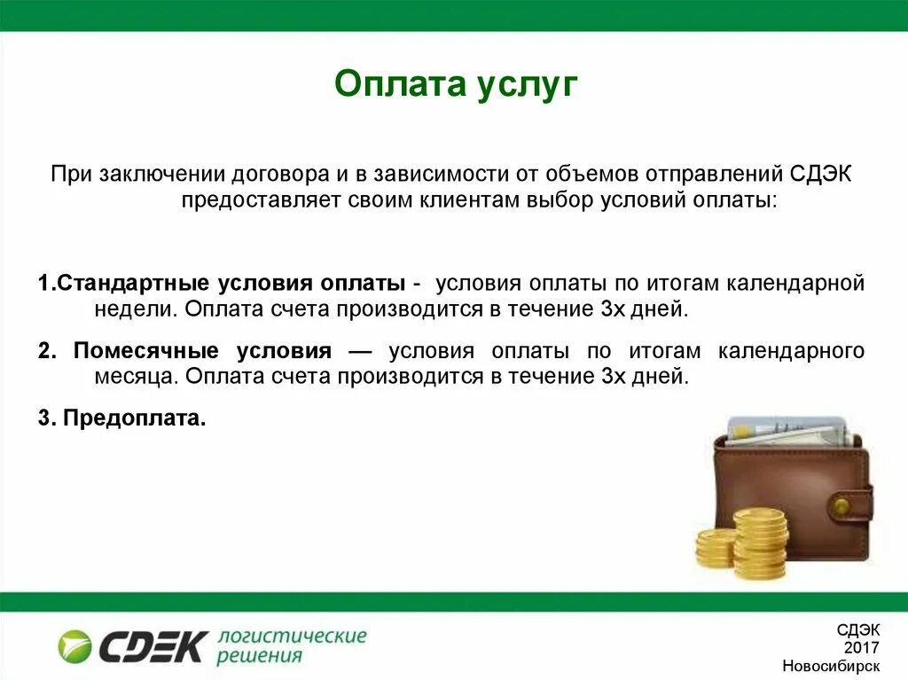 Оплата свыше. Условия оплаты. Оплата услуг. Условия платежа пример. Условия оплаты товара.