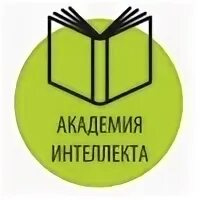 Интеллект академия