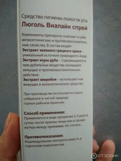 С какого возраста можно применять спрей