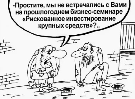 Извинить встретить