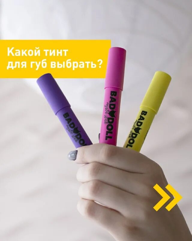 Belordesign бальзам-тинт для губ bad doll баблгам. Тинт bad doll. Бальзам-тинт для губ bad doll ежевика. Бальзам-тинт для губ bad doll. Тинт bad doll.
