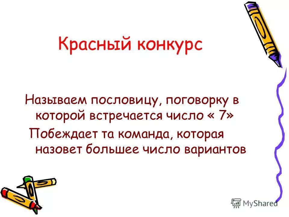 Какого числа встретимся. Какого числа встретимся