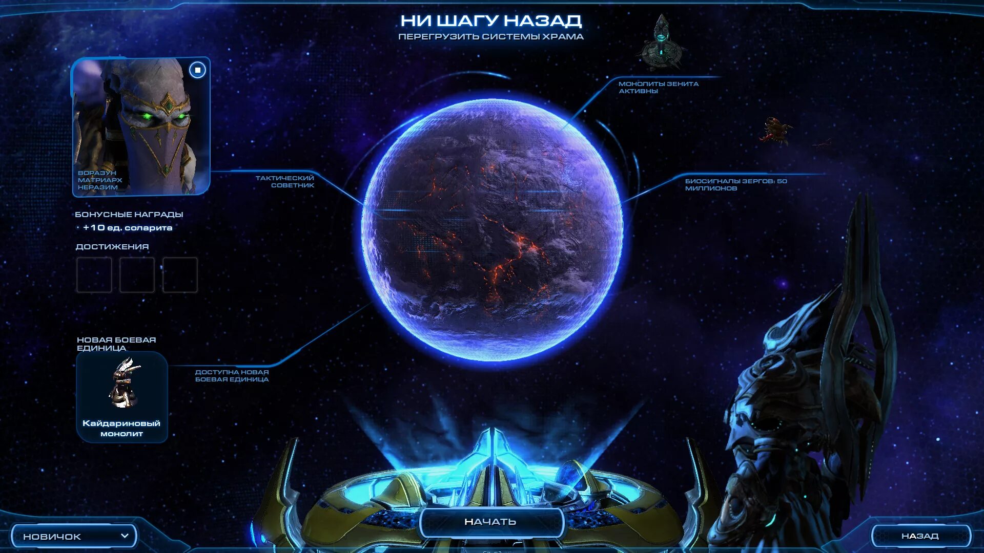 Радар voids of the void. Планета айур старкрафт. старкрафт legacy of the void. айур starcraft 2. шакурас starcraft 2.