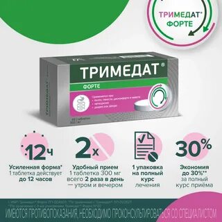 Тримедат от запора отзывы