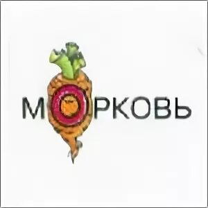 Разобрать слово морковь. Морковь словарное слово. Слово морковь словарное слово. Словарное слово морковь запомнить букву. Словарные слова карточка морковь.