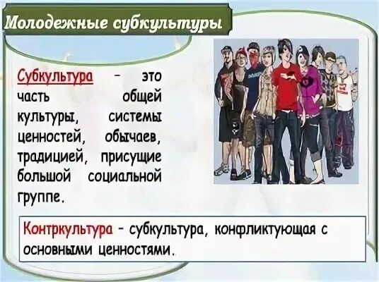 Молодежь как социальная группа субкультуры